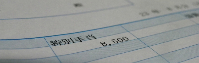 給与明細画像